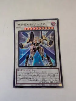 Yugioh QCCU-JP055 Satellite Warrior Super Rare Japanese NM - Image 1