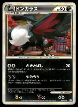 Honchkrow 006/019 Non Holo 2009 Tyranitar Half Deck Pokemon Japanese - Image 1