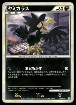 Murkrow 005/019 Non Holo 2009 Tyranitar Half Deck Pokemon Japanese - Image 1