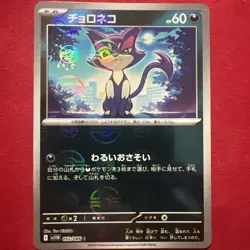 Purrloin Poke Ball Reverse Holo 052/086 SV11W White Flare Pokemon Card Japanese - Image 1