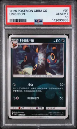 2025 POKEMON SIMPLIFIED CHINESE CBB2 C-GEM PACK VOL 2 #01 UMBREON PSA 10 - Image 1