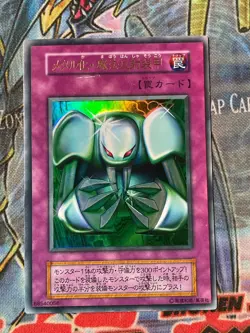 LP Yu-gi-oh! 1999 Metalmorph 105-005 No ref Initial Ultra JP Japanese - Image 1