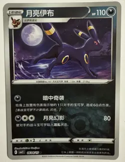 Umbreon 0604/15 Pokeball S-Chinese Gem Pack 2 Reverse Holo Pokemon Card NM - Image 1