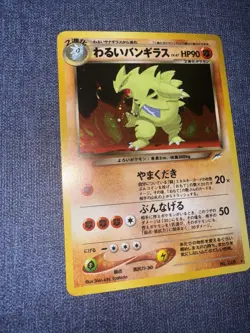 Pokemon TCG Dark Tyranitar Holo Neo Destiny Card No.248 Japanese Rare - Image 2