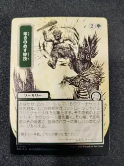 MTG Knockout Maneuver JP Alternate Art Silver Scroll Foil 0184 Strixhaven SOA NM - Image 1