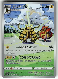 Electivire 180/172 Art Rare VSTAR Universe Pokemon Japanese Near Mint - Image 1