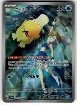 Misty's Psyduck 071/063 Art Rare Heat Wave Arena Pokemon Japanese Near Mint - Image 1