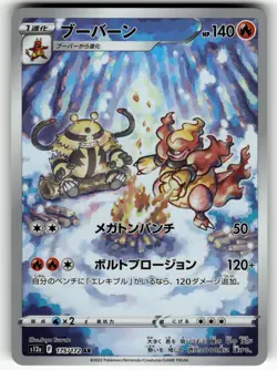 Magmortar 175/172 Art Rare VSTAR Universe Pokemon Japanese Near Mint - Image 1