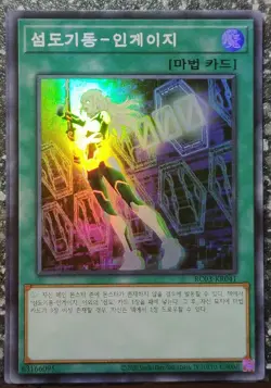 Yugioh! Card "Sky Striker Mobilize - Engage" - SUPER RARE - RC03 - MINT - Image 1