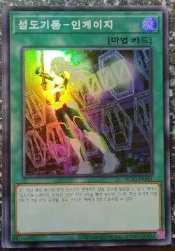 Yugioh! Card "Sky Striker Mobilize - Engage" - SUPER RARE - RC03 - MINT - Image 2