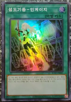 Yugioh! Card "Sky Striker Mobilize - Engage" - SUPER RARE - RC03 - MINT - Image 3