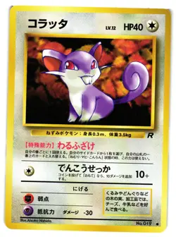 Pokemon TCG No. 019 Rattata Rocket Gang Japanese US Seller VLP - Image 1