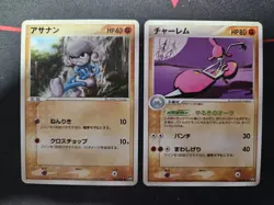 UNLIMITED Meditite 048/108 & Medicham 049/108 World Champions Pack Japanese - Image 1