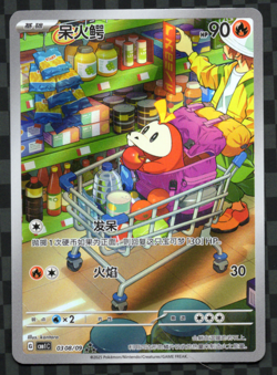 Fuecoco CBB1C 03 08/09 Pokemon TCG S-Chinese 2025 Gem Pack Horizon Holo NM - Image 1