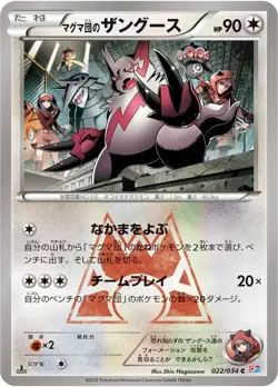 Pokemon card game TCG Team Magma Zangoose 1st 022/034 C CP1 Japanese 1ds - Image 1