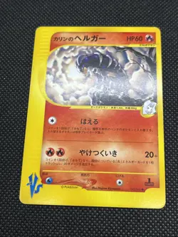 Karen’s Houndoom 092/141 VS series 1st Ed. 2001 Pokemon Card Japanese - Image 3