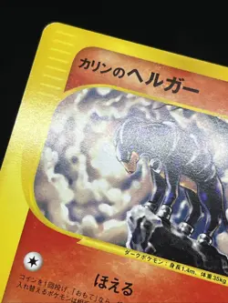 Karen’s Houndoom 092/141 VS series 1st Ed. 2001 Pokemon Card Japanese - Image 4