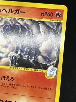 Karen’s Houndoom 092/141 VS series 1st Ed. 2001 Pokemon Card Japanese - Image 5