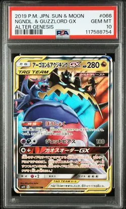 PSA 10 Naganadel & Guzzlord GX RR 066/095 SM12 2019 Pokemon Card Japanese - Image 1
