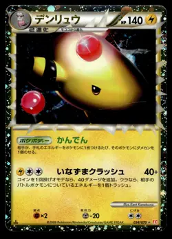 Ampharos Prime 034/070 L1 HeartGold Collection 1st Edition Japanese Pokemon [PL] - Image 1