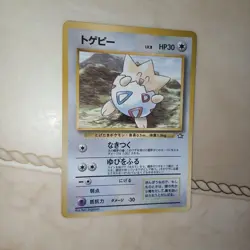 Togepi_"Monthly CoroCoro Comic June 1999 Issue" Bonus Card PROMO 1st... - Image 1