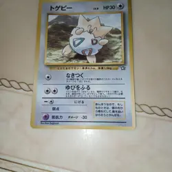 Togepi_"Monthly CoroCoro Comic June 1999 Issue" Bonus Card PROMO 1st... - Image 2