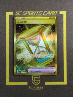 Pokemon TCG S-Chinese CSV9C 265/208 Power Hourglass UR Full Art FCH7 - Image 1