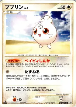 IGGLYBUFF DPBP#041 JAPANESE DAWN DASH DP4 HP - Image 1