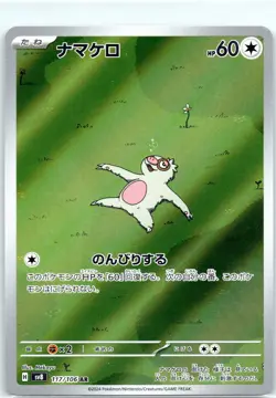 Slakoth AR 117/106 Super Electric Breaker sv8 Pokemon Card Japanese - Image 1