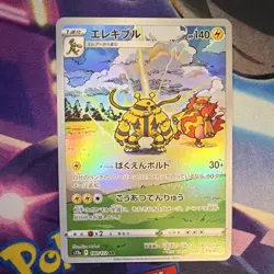 Pokemon TCG Electivire 180/172 S12a VSTAR Universe Art Rare Holo JP Stage 1 - Image 1