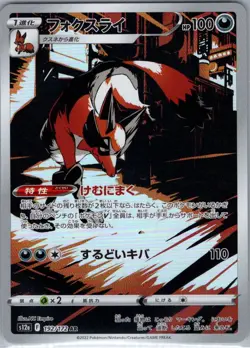 Thievul 192/172 Japanese S12a: VSTAR Universe - Pokemon Card - NM - Image 1