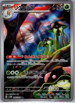 Toedscruel 068/066 Japanese SV4M: Future Flash - Pokemon Card - NM - Image 1