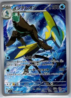 Inteleon 069/063 Japanese m1S: Mega Symphonia - Pokemon Card - NM - Image 1