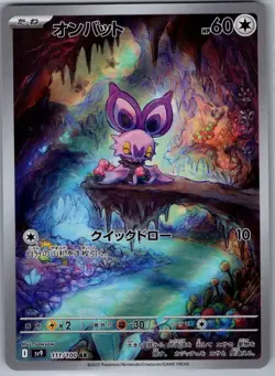 Noibat 111/100 Japanese SV9: Battle Partners - Pokemon Card - NM - Image 1