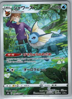 Vaporeon 189/184 Japanese S8b: VMAX Climax - Pokemon Card - NM - Image 1