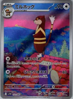 Watchog 152/086 Japanese SV11W: White Flare - Pokemon Card - NM - Image 1
