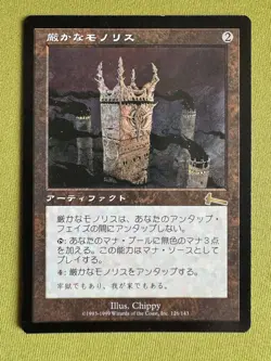 Grim Monolith Japan MTG Magic The Gathering - Image 1