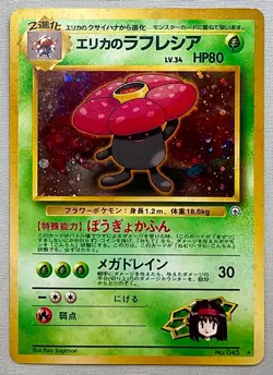 Pokemon Japanese Erika’s Vileplume #045 Holo Rare - 1998 Gym Heroes - NM Cond. - Image 1