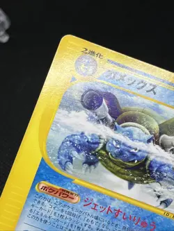 Blastoise 076/128 e-series Expedition 1st Edition 2001 Pokemon Card Japanese - Image 4