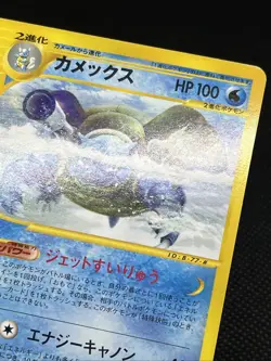 Blastoise 076/128 e-series Expedition 1st Edition 2001 Pokemon Card Japanese - Image 5