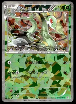 Japanese Pokemon Serperior - 198/BW-P BW-P Promotional cards EXC - Image 1