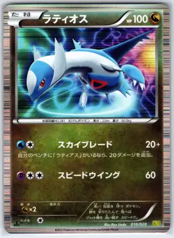 Latios 010/020 Dragon Selection Pokemon Japanese Near Mint - Image 1