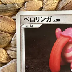 Lickitung 1st Edition 2008 Vintage 067/096 Pt1 Pokemon Card Japanese LP Galactic - Image 2