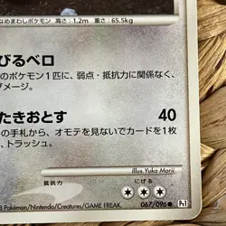 Lickitung 1st Edition 2008 Vintage 067/096 Pt1 Pokemon Card Japanese LP Galactic - Image 4