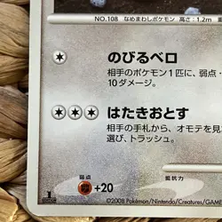 Lickitung 1st Edition 2008 Vintage 067/096 Pt1 Pokemon Card Japanese LP Galactic - Image 5