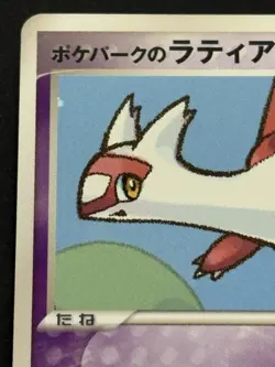 Pokemon card Pokepark's Latias 005/009 Promo 2005 Pokemon TCG Japanese Rare - Image 2
