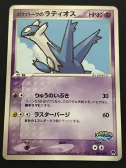 Pokemon card Pokepark's Latios 006/009 Promo 2005 Pokemon TCG Japanese Rare - Image 1