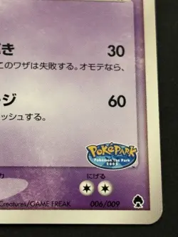 Pokemon card Pokepark's Latios 006/009 Promo 2005 Pokemon TCG Japanese Rare - Image 4