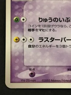 Pokemon card Pokepark's Latios 006/009 Promo 2005 Pokemon TCG Japanese Rare - Image 5