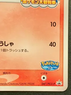 Pokemon card Pokepark's Torchic 047/PCG-P Promo 2005 Pokemon TCG Japanese Rare - Image 4